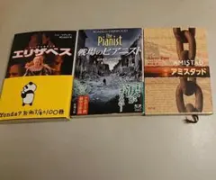 映画原作本 戦場のピアニスト エリザベス アミスタッド