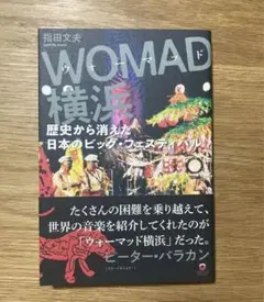 WOMAD横浜