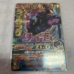 ガンバライジング　LR 仮面ライダージオウ　ライジングタイムブレーク