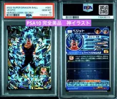 台湾版ドラゴンボールヒーローズ　evt1-sec 孫悟空 ars10 鑑定書付き 台湾版ドラゴンボールヒーローズ evt1-sec 孫悟空 ars10 鑑定書