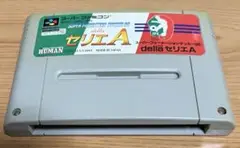 セリエA スーパーファミコンソフト