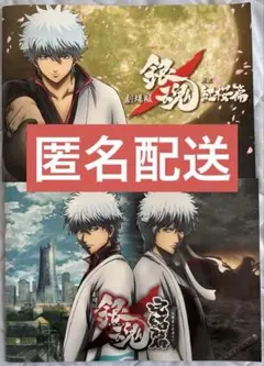銀魂 劇場版 パンフレットセット