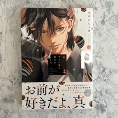うすいしっぽ 続・ずるい男に拾われました 4巻 新刊 商業bl