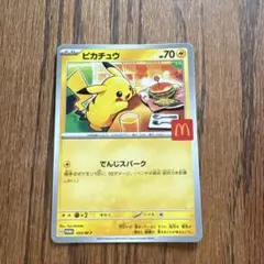 ピカチュウ マクドナルドコラボカード