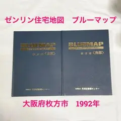 2025年最新】住宅地図 ブルーマップの人気アイテム - メルカリ