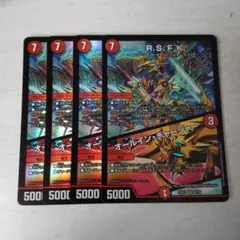 RSFK オールインチャージャー 4枚
