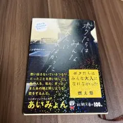 (中古)ボクたちはみんな大人になれなかった 新潮文庫