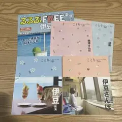 ことりっぷ 伊豆 熱海　伊豆さんぽ2冊セット　ことりっぷ非売品などパンフレット付