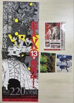 非売品 超人X 最新13巻 ポスター 販促 POP 特典 クリアカード 2種