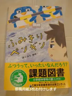ふみきりペンギン