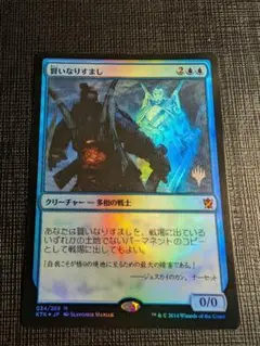 MTG　賢いなりすまし　日本語版プロモFOIL　KTK