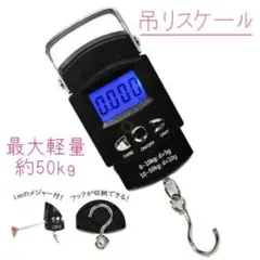 フィッシングスケール 釣り デジタルスケール メジャー 荷物 はかり 軽量