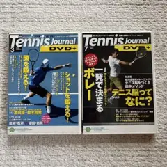 テニスDVD テニスジャーナルの付録のDVD 二枚