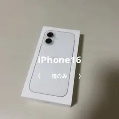 iPhone16 ホワイト　箱のみ