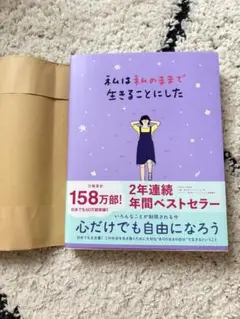 私は私のままで生きることにした