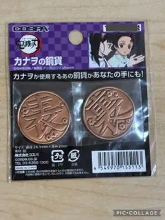 鬼滅の刃 カナヲの銅貨 未開封