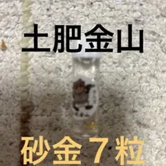 2025年最新】佐渡金山 砂金の人気アイテム - メルカリ