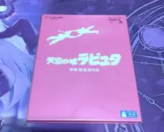 天空の城ラピュタ　Blu-ray　ブルーレイ　未使用　未開封