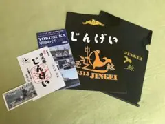 じんげい(迅鯨) SS515クリアファイル&パンフレット