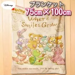 【新品】ダッフィー ＆ フレンズ ブランケット 75cm×100cm フランネル