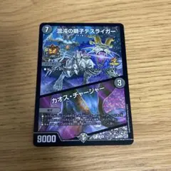 混沌の獅子デスライガー カオス・ チャージャー　超CS プロモカード