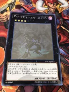 遊戯王 ダークリベリオン・エクシーズ・ドラゴン ホログラフィックレア