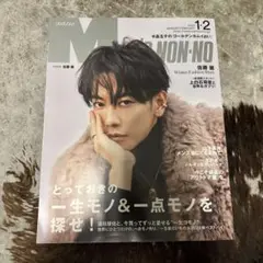 ★ メンズノンノ 1.2月号 【切抜きなし】