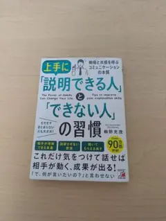 上手に「説明できる人」と「できない人」の習慣