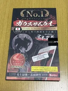 ガラスザムライ iPhone SE2.3用ガラスフィルムアンチグレア保護フィルム