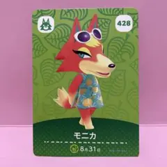 あつ森amiiboカード　モニカ