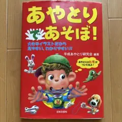 あやとりであそぼ!