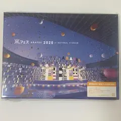 嵐/アラフェス 2020 at 国立競技場　初回プレス仕様