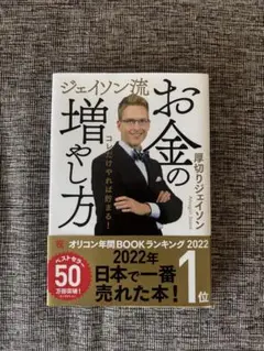 お金の増やし方 ジェイソン・エイジン著