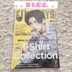 【8/20まで】2020年7月号