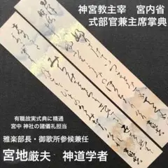 異境備忘録／幽界物語 八幡書店 大宮司郎 古神道 宮地神仙道 異境備忘録／幽界物語 八幡書店 大宮司郎 古神道 宮地神仙道