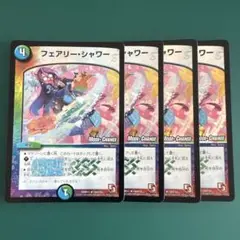 フェアリーシャワー mc ホイル 初期　４枚