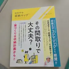 はれやか収納マップ 川村マリ著