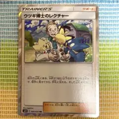 ポケモンカード　ウツギ博士のレクチャーTR Bカード　2019 ポケカ　オ35