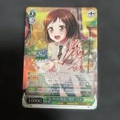 ヴァイスシュヴァルツ バンドリ あたしたちの音楽 羽沢つぐみ SSP サイン ヴァイス SSPサイン「“あたしたちの音楽” 羽沢つぐみ」1枚