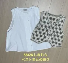 sm2 サマンサモスモス　しまむら　ベスト まとめ売り