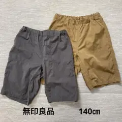 無印良品　ハーフパンツ140㎝　2枚セット