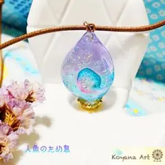 『人魚のため息』 ペンダント