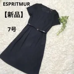 【新品】ESPRITMUR ブラック ひざ丈ワンピース 半袖　ウール　7号