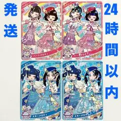 ひみつのアイプリ　かほちー　あと　スペシャル　SP　配布　4枚