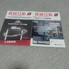 機械技術2022年1・2月号