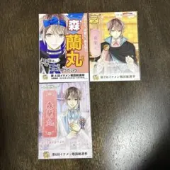 イケメン戦国　森蘭丸 総選挙 第4、6、7回 ブロマイド