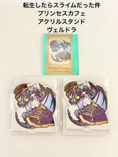 転生したらスライムだった件 プリンセスカフェ アクリルスタンド ヴェルドラ