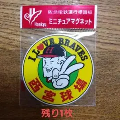 阪急電車 能勢電 能勢電鉄運行標識板ミニチュア金属プレート6枚セット(未開封品) Yahoo!オークション -「能勢電鉄」(鉄道) の落札相場・落札価格