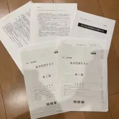 名大化学テスト 2022年 河合塾
