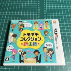 3DS トモダチコレクション 新生活